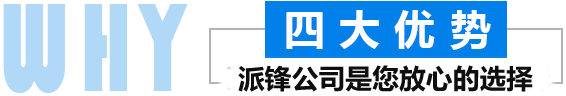 四大優(yōu)勢(shì)